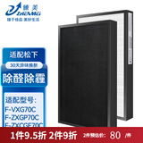 臻美 适配松下空气净化器过滤网F-VXG70C/ZXGP70C/ZXGD70C滤芯ZXGE70 套装（集尘+脱臭) 套装