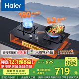 海尔（Haier）【双边智能定时】 燃气灶天然气 家用双灶具5.2kW瞬燃猛火  政府补贴20%燃气灶 可调节Q2BE7(12T)