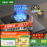 先科（SAST）燃气灶煤气灶单灶具大火力嵌入式聚能猛火节能炉灶台式 【顶配款】5.2KW+防风九腔+红点防烫 液化气