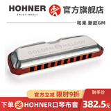 HOHNER德国和来Golden melody十孔10口琴GM布鲁斯蓝调成人口琴 10孔C调-新上市款