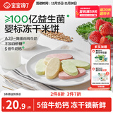 宝宝馋了冻干米饼婴儿草莓味零食无添加白糖宝宝辅食婴幼儿磨牙饼干6月+
