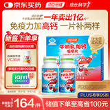 汤臣倍健牛初乳加钙咀嚼片礼盒60片*2瓶 4岁+儿童补钙片青少年 免疫球蛋白