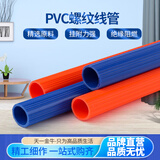 天一金牛（TIANYIJINNIU） PVC-U 线管16 20电线套管阻燃绝缘pvc线管管件配件 蓝色20（每米单价）