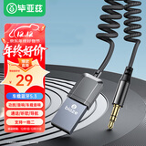 毕亚兹 AUX车载蓝牙接收器5.3版 USB音频线适配器汽车音乐播放器 免提通话3.5mm普通音箱转无线蓝牙音响