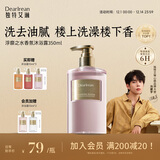 独特艾琳（Dear lrean）冯建宇推荐香氛沐浴露保湿持久留香伴手礼沐浴液350ml浮靡之水