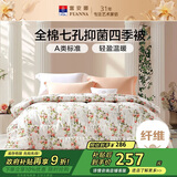 富安娜七孔抑菌纤维被子 纯棉面料四季被 双人春秋被芯 约6斤 230*229cm