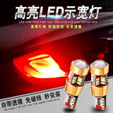 汽车LED示宽灯 行车灯T10小灯泡 透镜款 炫红 一对