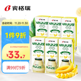 宾格瑞香蕉味牛奶韩国原装进口牛奶 饮料儿童学生早餐奶200ml*6双11