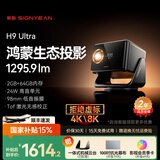 希影H9 Ultra云台投影仪 家用办公高清投影机智能家庭影院客厅卧室自动校正 国家补贴（支持鸿蒙智联） 1295lm+64G【下单赠100吋幕布视频会员】