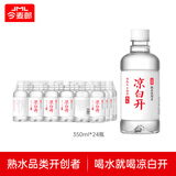 今麦郎凉白开350ml*24瓶 小瓶熟水饮用水 装便携 超高温杀菌 非矿泉水