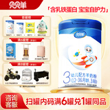 贝贝羊羊奶粉婴幼儿配方羊奶粉3段三段1-3岁罐装新国标含乳铁蛋白奶粉 3段 800g 1罐 【首罐送1中1小】