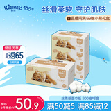 舒洁（Kleenex）盒抽批发3层200抽*3盒抽纸丝柔面纸纸抽乳霜纸餐巾纸商场用面纸