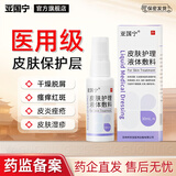 亚国宁皮肤护理液体敷料 改善皮炎湿疹痤疮的引起干燥脱屑红斑瘙痒 30mL 1盒【体验装】建议3盒或5盒 品牌直营【正品保障】