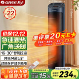 格力（GREE）取暖器家用立式暖风机遥控电暖器数码显示屏速热电暖气加热风机摇头小太阳电暖风NTFH-S6020B