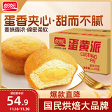 盼盼 蛋黄派 饼干蛋糕下午茶营养早餐注心点心面包糕点 蛋黄味2.5kg