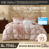 水星家纺羽绒被95%白鹅绒被子冬季加厚冬被芯单人羽绒被150cm×210cm-650g