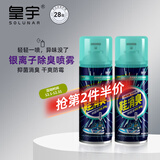 皇宇鞋消臭银离子除臭喷雾运动皮鞋篮球板鞋袜抑菌防臭祛味消臭265ml