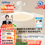 欧普（OPPLE）风扇灯吊扇灯护眼全光谱智控LED照明Ra95餐厅卧室灯包安装 冰风白