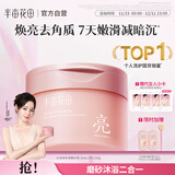 半亩花田热巴同款冰淇淋身体磨砂膏去角质洗澡搓泥嫩滑焕亮全身沐浴露男女250g