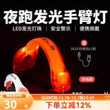 瑞尔士跑步手臂灯带反光充电运动手环骑行束裤带LED信号警示灯夜跑装备 赤霞红（充电款） 大码（推荐体重140斤以上）