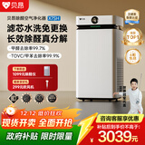 贝昂空气净化器除甲醛家用大面积除烟味异味杀菌消毒除过敏源净化机 【卫健委认证】开拓者X7SH鸿蒙版
