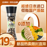 吉得利柠檬海盐黑胡椒粒研磨瓶130g 低脂轻食牛排鸡胸肉健身餐烧烤调料 