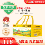 水塔山西老陈醋200ml*8瓶礼盒6度【19777标准】食醋调味送礼团购
