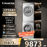 卡萨帝（Casarte）揽光套装WB【W2升级款】 10公斤滚筒懒人洗衣机+双擎热泵烘干机 洗烘套装 智能投放 10LWB+10FWB