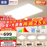 惠普客厅大灯具套餐三室两厅吸顶灯简约led普瑞护眼智能中山包安装