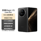 荣耀Magic V5 16+512 绒黑色 轻薄长续航 5820mAh青海湖电池 骁龙8至尊版 AI 折叠屏手机