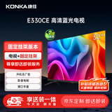 康佳电视 LED32E330CE 32英寸【安装版】老人家用卧室电视 二级能效【固定挂架送装一体】