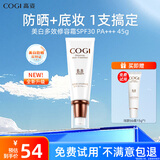高姿（COGI）bb霜多效修容隔离霜防晒遮瑕三合一美白保湿粉底液不易脱妆旗舰款 赠15g】多效修容BB霜(共60g)