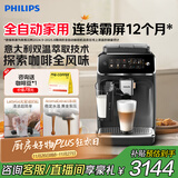 飞利浦（PHILIPS）【政府补贴】云朵咖啡机新3系EP3341/82家用/办公室全自动意式浓缩低温冷萃全自动咖啡机 送礼