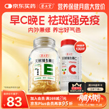 养生堂天然VE100粒软胶囊+VC30片咀嚼片 维E美容祛黄褐斑 维C增强免疫力