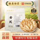 胡庆余堂 黄芪130克补气升阳 固表止汗 利水消肿 生津 甘肃黄芪道地精选 药典精制中药饮片中药材