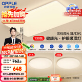 欧普护眼吸顶灯客厅大灯可调色高显指LED照明简约灯具灯饰套餐1包安装