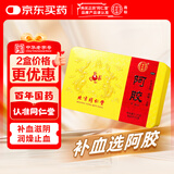 同仁堂 阿胶 250克  补血滋阴润燥止血 用于 眩晕心悸 心烦不眠 血虚萎黄