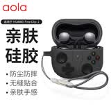 澳浪适用华为freeclip2代保护套HUAWEI耳机耳夹二代全包硅胶防摔创意复古游戏机充电仓收纳盒深灰+挂绳