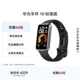 华为（HUAWEI）手环 10 标准版智能手环专业睡眠分析 情绪健康 铝合金机身 心率监测 运动手环华为手表手环9升级 羽砂黑 【铝合金表壳】