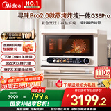 美的（Midea）寻味pro2.0微蒸烤炸炖一体机家用台式蒸箱平板微波炉空气炸蒸烤箱国家补贴陶瓷内胆G3E Pro