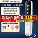 阿尔法蛋词典笔英语点读笔翻译笔单词扫描辞典扫读笔中小学生电子词典翻译机学习机查词笔 D1- 32GB 【多仓就近发/咨询优惠】