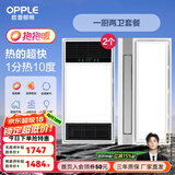 欧普（OPPLE）直流变频恒温浴霸灯照明排气一体卫生间浴室暖风机 【A5】A浴霸X2+变频凉霸