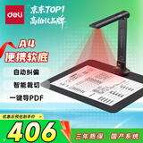 得力扫描仪 1800万像素高拍仪 照片扫描仪 扫描仪自动连续 高速办公用 文件扫描 A4软底 GK632