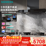 西门子【欧式套装】超薄5D+5.2kw天然气聚焰灶 欧式高温自清洁免拆洗 抽油烟机吸油烟机 LCDJ9+ER95A