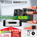 天逸（Winner）AD-86D合并式HIFI解码功放机发烧级立体声高保真HIFI组合蓝牙功放机 套餐3：搭配惠威D3.1MKII