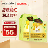 春雨（Papa recipe）绿色蜂蜜舒缓面膜10片 敏感肌泛红修护补水保湿女生生日礼物