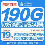 中国移动流量卡19元【190G自选靓号】全国通用长期5G手机电话卡纯上网终身非无限永久
