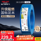 德力西（DELIXI）电线电缆ZC-BV2.5平方阻燃单芯单股家用铜芯电线100米蓝色零线 