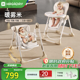 哈卡达（HAGADAY）宝宝餐椅摇椅二合一儿童可坐可躺折叠椅家用可移动暖雾米咖