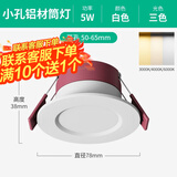 FLKL小筒灯led嵌入式5w开孔5cm5.5cm6.5cm6公分牛眼灯天花射灯客厅灯 铝材5W【全白】三色 5cm-6.5cm